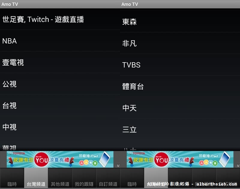 Amo TV v3.0.4．電視APP（想要隨時收看電視節目就靠它）