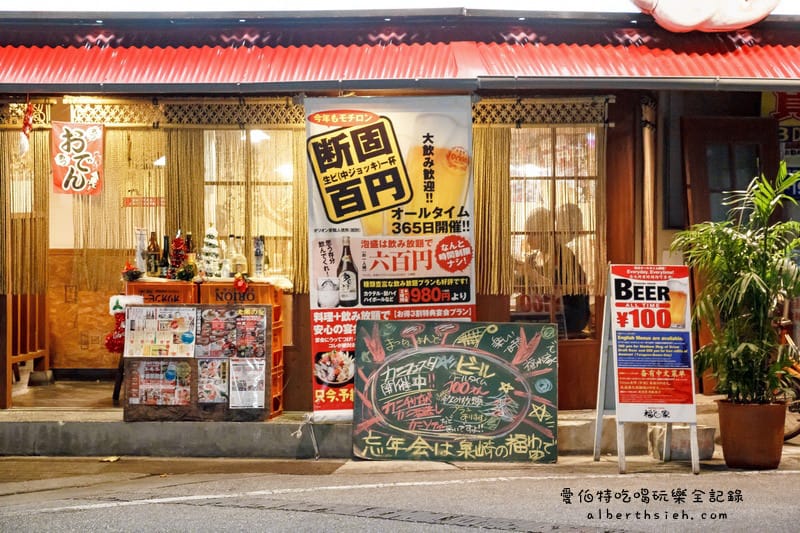 沖繩那霸居酒屋．海援隊福わ家（有泡盛放題並提供中文菜單）