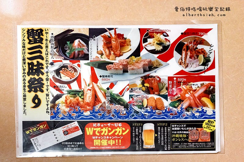 沖繩那霸居酒屋．海援隊福わ家（有泡盛放題並提供中文菜單）