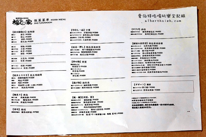 沖繩那霸居酒屋．海援隊福わ家（有泡盛放題並提供中文菜單）