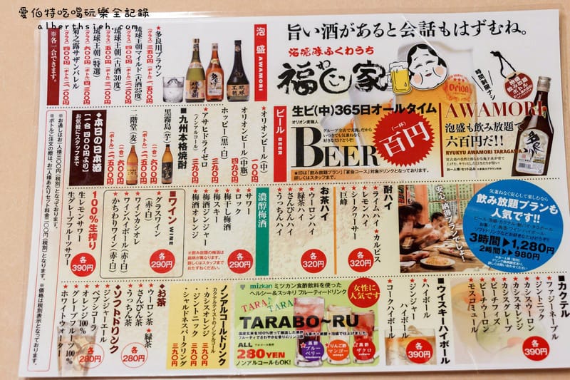 沖繩那霸居酒屋．海援隊福わ家（有泡盛放題並提供中文菜單）