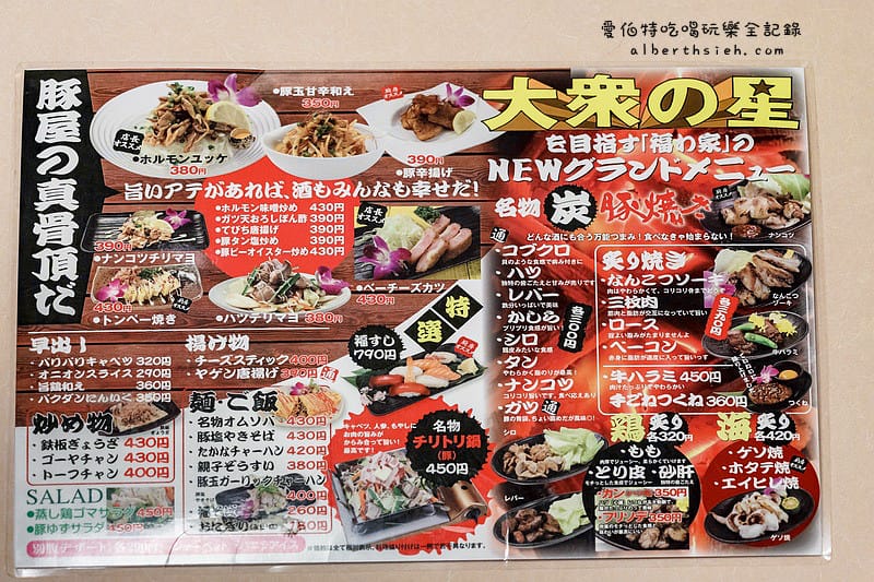 沖繩那霸居酒屋．海援隊福わ家（有泡盛放題並提供中文菜單）