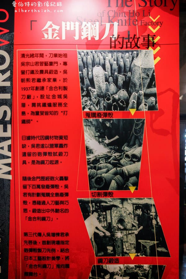 金門金寧．金合利鋼刀（可以現場觀看正宗鋼刀的製作）