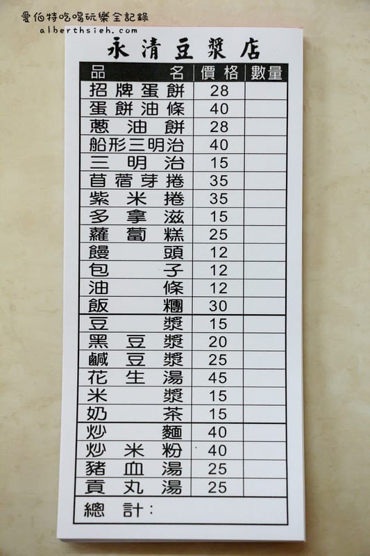 永清豆漿.桃園中壢美食(酥脆不油膩的手工蛋餅) - 第7張圖 永清豆漿.桃園中壢美食(酥脆不油膩的手工蛋餅)