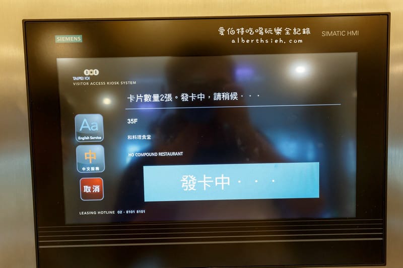 台北101世貿．101和料理食堂（邊享用美食邊欣賞35高樓美景）