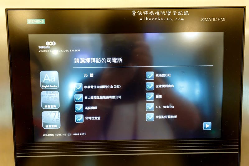 台北101世貿．101和料理食堂（邊享用美食邊欣賞35高樓美景）