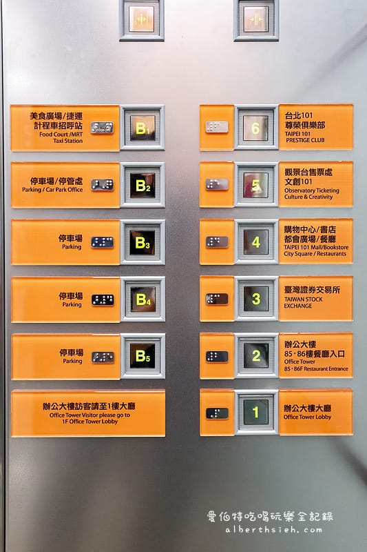 台北101世貿．101和料理食堂（邊享用美食邊欣賞35高樓美景）