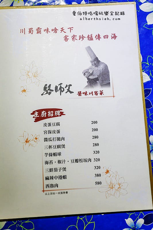 台北圓山美食．駱師父醬味川客菜（美國馬鈴薯入味川菜一拍即合阿！）