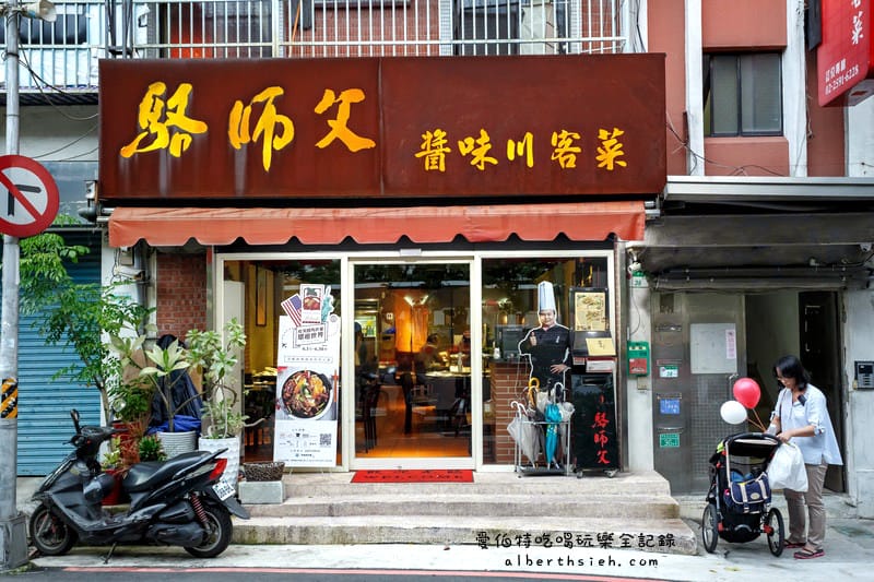 台北圓山美食．駱師父醬味川客菜（美國馬鈴薯入味川菜一拍即合阿！）