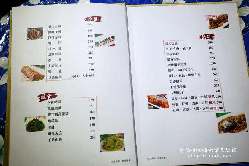 台北圓山美食．駱師父醬味川客菜（美國馬鈴薯入味川菜一拍即合阿！）