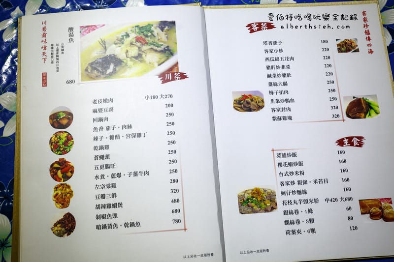 台北圓山美食．駱師父醬味川客菜（美國馬鈴薯入味川菜一拍即合阿！）