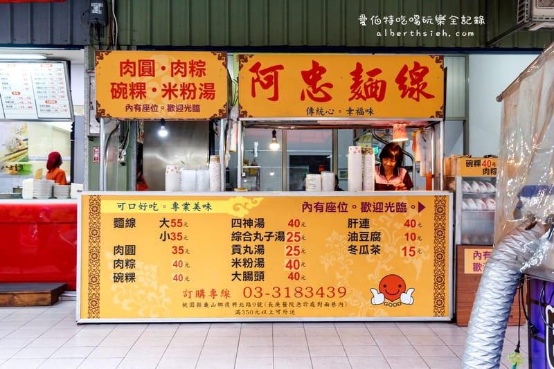桃園龜山.阿忠麵線(林口華亞科學園區知名外送美食) - 第2張圖 桃園龜山.阿忠麵線(林口華亞科學園區知名外送美食)
