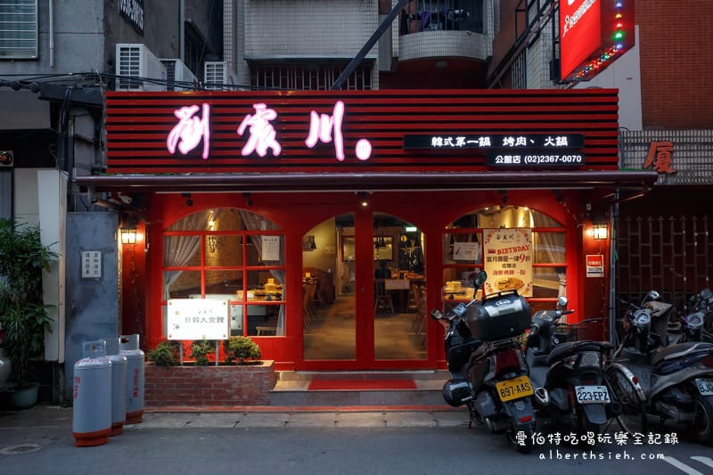劉震川日韓大食館．台北公館美食（韓式料理火烤兩吃小火鍋）