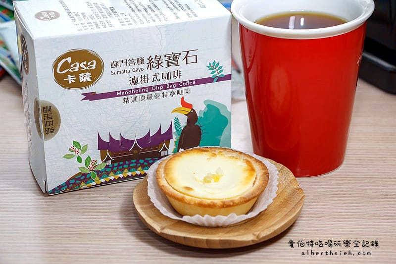 Casa卡薩．濾掛式咖啡（蘇門答臘-綠寶石、衣索比亞-耶加雪菲、頂級莊園 -尼加拉瓜）