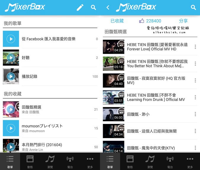 音樂APP．MixerBox3（免費線上音樂聽歌播放MV）