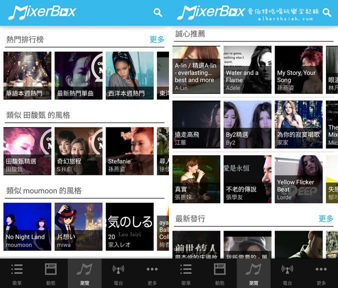 音樂APP．MixerBox3（免費線上音樂聽歌播放MV）