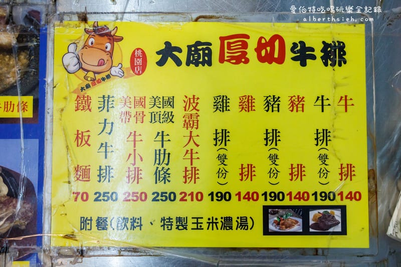 桃園宵夜．大廟厚切牛排（深夜也吃的到熱騰騰的牛排）