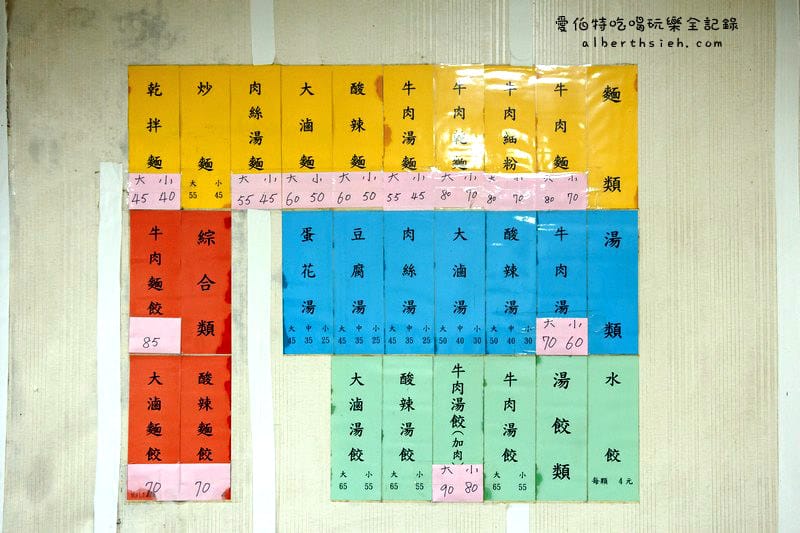 水餃大王．桃園大溪美食（酸辣湯便宜大碗味道好）