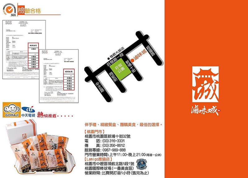 滷味城．桃園伴手禮（祖傳古法製作冷滷味，口感佳越吃越涮嘴）