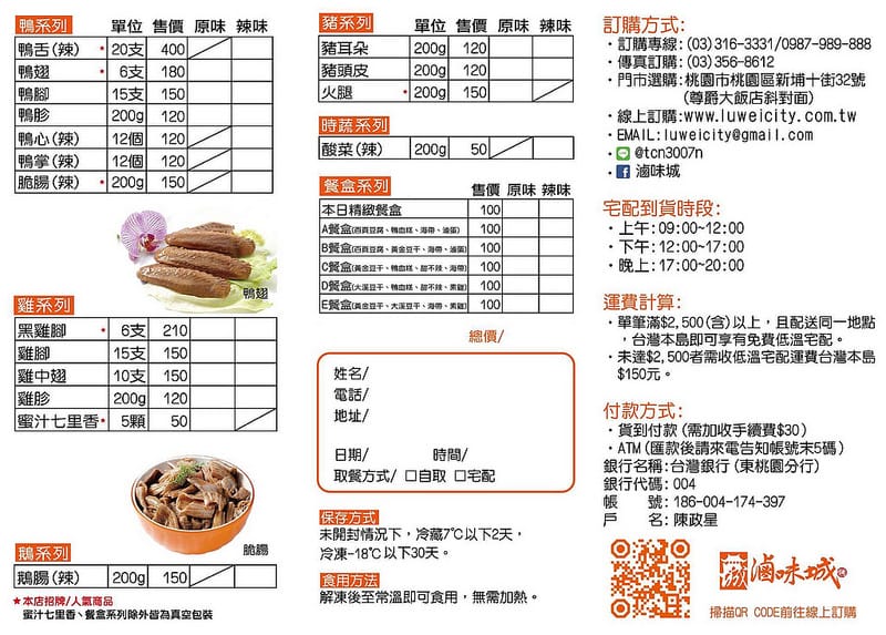 滷味城．桃園伴手禮（祖傳古法製作冷滷味，口感佳越吃越涮嘴）