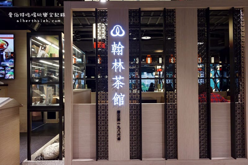 翰林茶館．桃園區美食（交通方便聚餐聊天好去處）