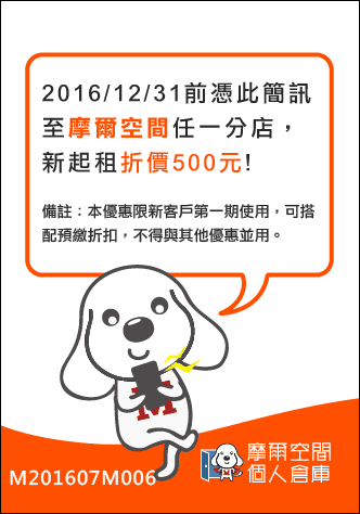 桃園倉庫．摩爾空間（24小時的空間出租個人迷你倉）