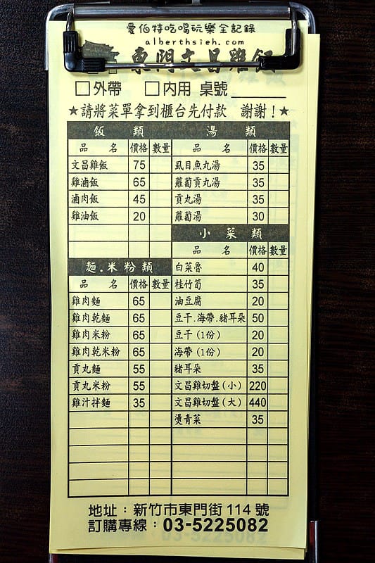 新竹東區．東門文昌雞肉（油油亮亮的台灣味海南雞飯）
