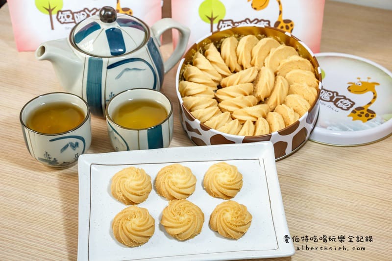 台中伴手禮．短腿阿鹿餅乾（香酥綿密入口即化的奶油餅乾）