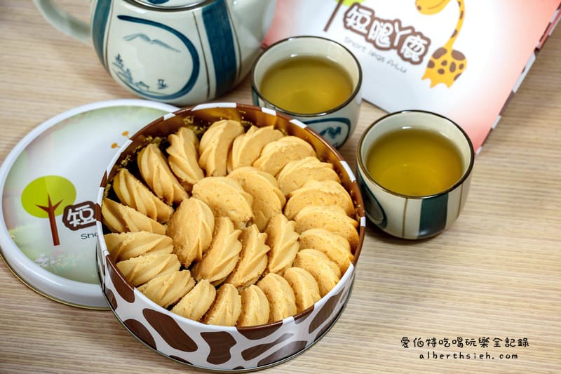 台中伴手禮．短腿阿鹿餅乾（香酥綿密入口即化的奶油餅乾）