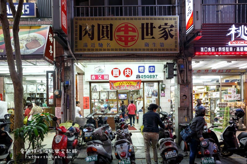 中平肉圓世家．桃園中壢美食（皮Q內餡清爽不油膩的清蒸肉圓）