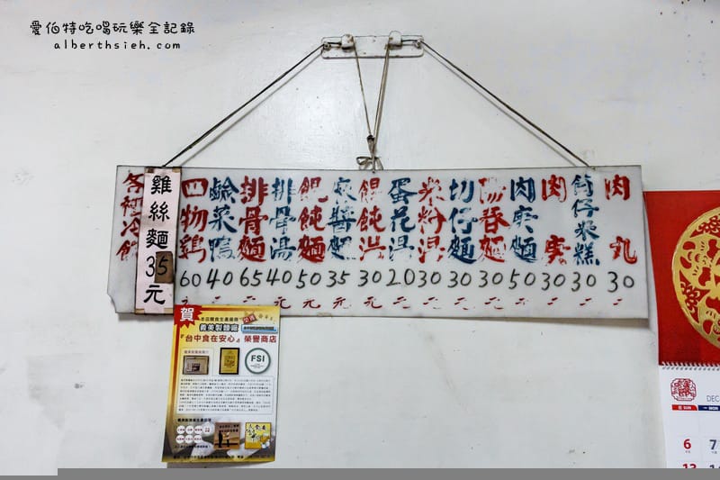台中后里．阿松肉丸美食店（第三市場中的50年小吃老店）