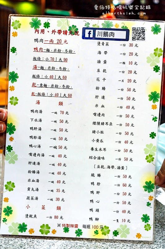 川鵝肉．桃園區美食（隱藏版的深夜美食，特製的辣醬香辣十足）
