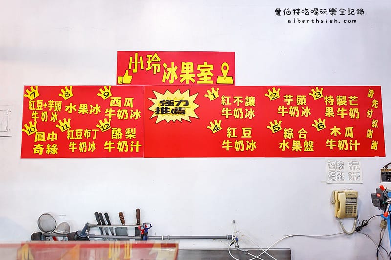 小玲冰果室．桃園大溪美食（超豐盛又超值的水果剉冰）