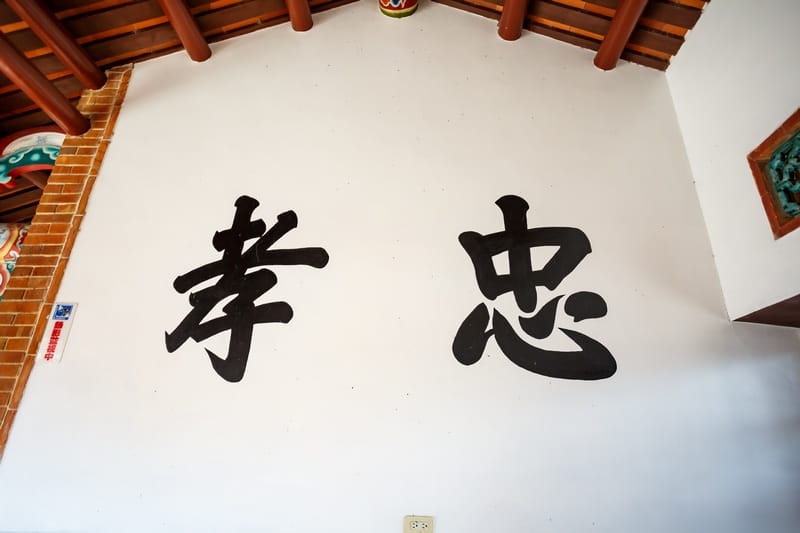 桃園客家古蹟.范姜老屋群(新屋地名起源處以及范姜姓氏源流於此) - 第10張圖 桃園客家古蹟.范姜老屋群(新屋地名起源處以及范姜姓氏源流於此)