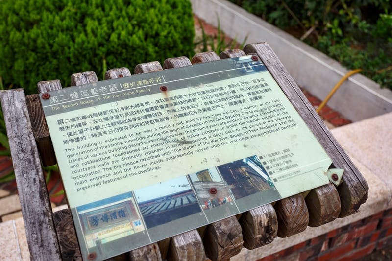桃園客家古蹟.范姜老屋群(新屋地名起源處以及范姜姓氏源流於此) - 第38張圖 桃園客家古蹟.范姜老屋群(新屋地名起源處以及范姜姓氏源流於此)