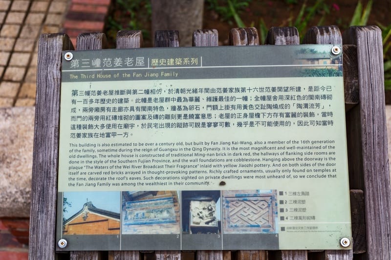 桃園客家古蹟.范姜老屋群(新屋地名起源處以及范姜姓氏源流於此) - 第29張圖 桃園客家古蹟.范姜老屋群(新屋地名起源處以及范姜姓氏源流於此)