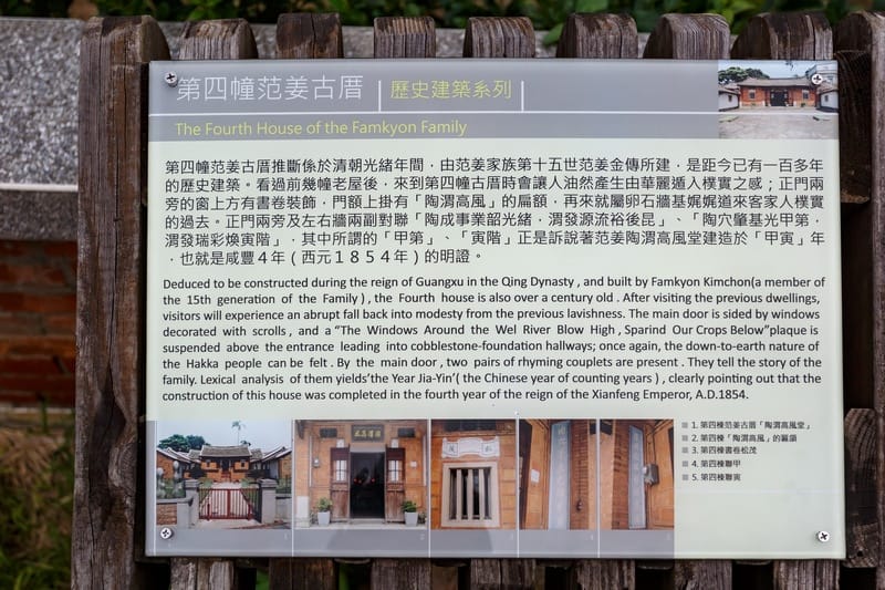 桃園客家古蹟.范姜老屋群(新屋地名起源處以及范姜姓氏源流於此) - 第21張圖 桃園客家古蹟.范姜老屋群(新屋地名起源處以及范姜姓氏源流於此)