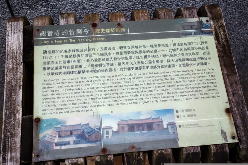 桃園客家古蹟.范姜老屋群(新屋地名起源處以及范姜姓氏源流於此) - 第42張圖 桃園客家古蹟.范姜老屋群(新屋地名起源處以及范姜姓氏源流於此)