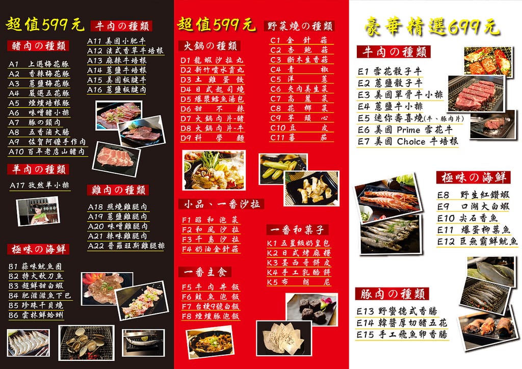 鶯歌美食吃到飽．一燒十味昭和園創始店（嚴選食材的日式居酒屋風格燒肉店）