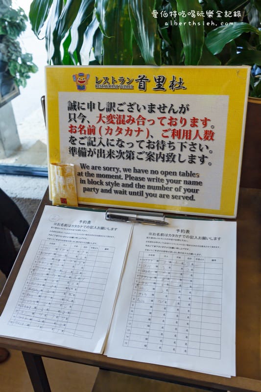 沖繩那霸美食．首里杜（首里城內的琉球料理餐廳）