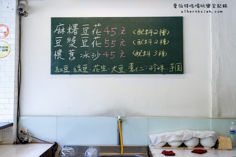 福麻糬豆花．桃園大溪美食（復古國小教室中吃創意冰沙豆花）