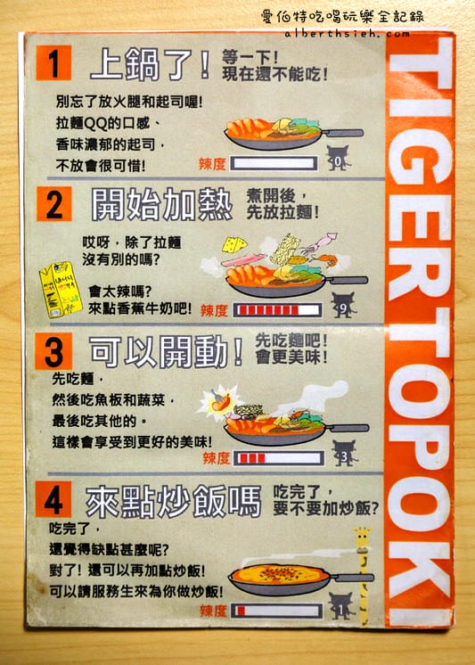 台北統一時代美食．Tigertopoki泰一格韓國年糕火鍋（李光洙代言紫菜包飯超美味）