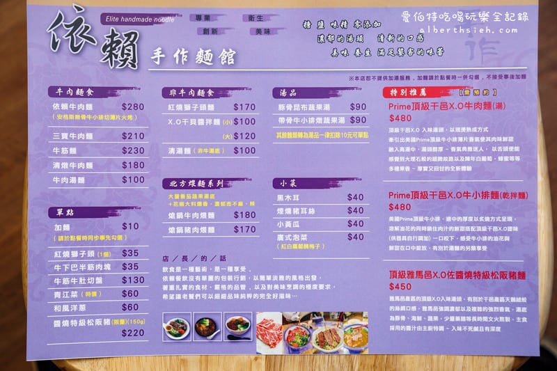 中壢SOGO美食．依賴手作麵館（超特別PRIME頂級的X.O川燙牛肉麵）