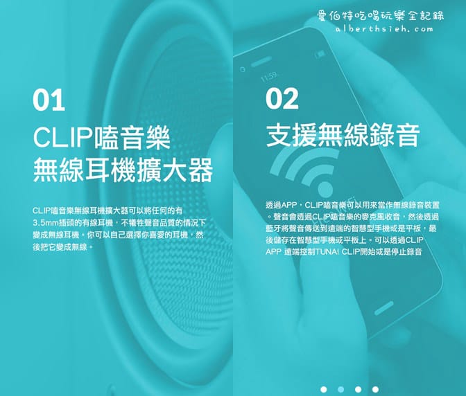 藍牙耳機．TUNAI-CLIP無線耳機擴大器（輕巧時尚別擔心沒有耳機孔）
