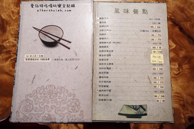 姚茶館私房料理(協盛木器行)．桃園大溪美食（隱身於大溪老街內的老宅私房料理）