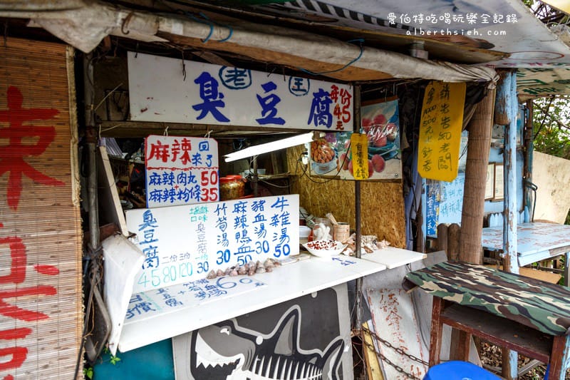 老王臭豆腐．桃園龜山美食（銘傳學生才知的在地特色小吃）