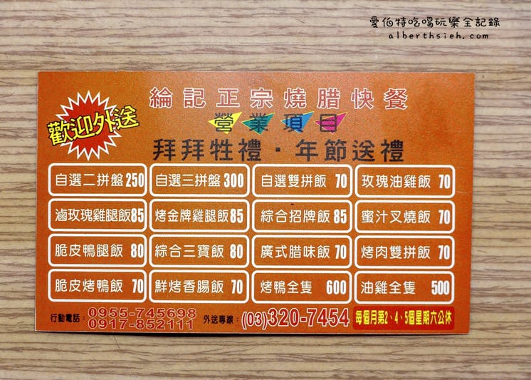 綸記正宗燒腊快餐．桃園龜山美食（當地知名排隊燒臘便當）