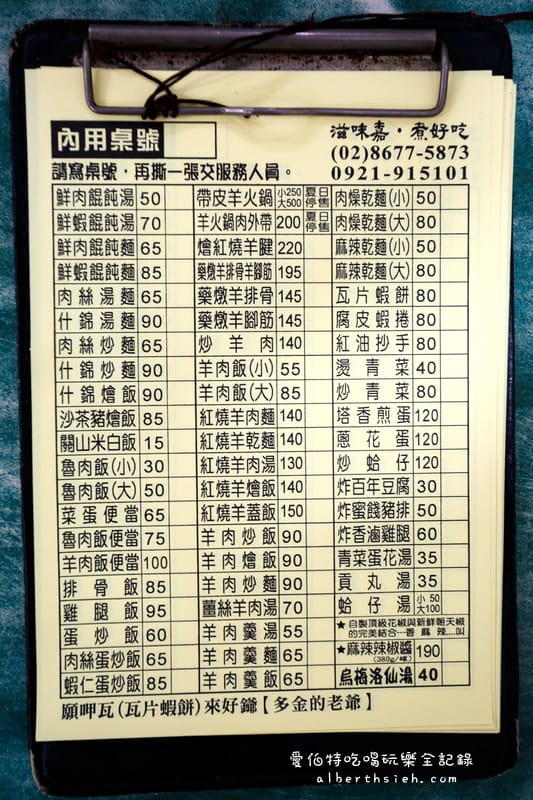 滋味嘉羊肉麵．鶯歌美食（羊肉Q彈軟嫩有彈性的好吃）