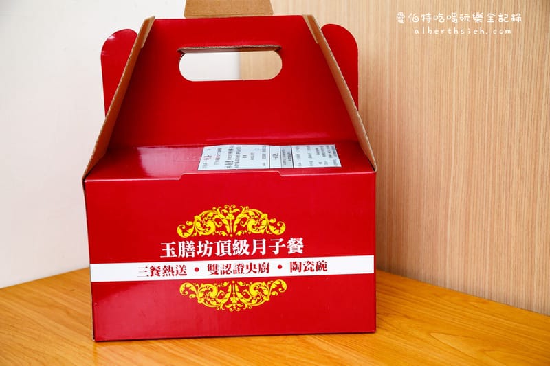 桃園坐月子．玉膳坊頂級月子餐 （三餐現煮即送VIP等級的享受）