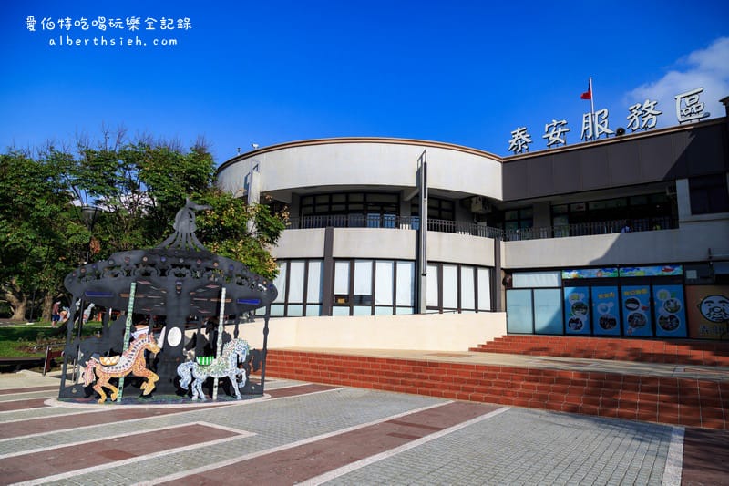 台中后里景點．泰安服務區/休息站（黑白雙色旋轉木馬療癒你的心靈）